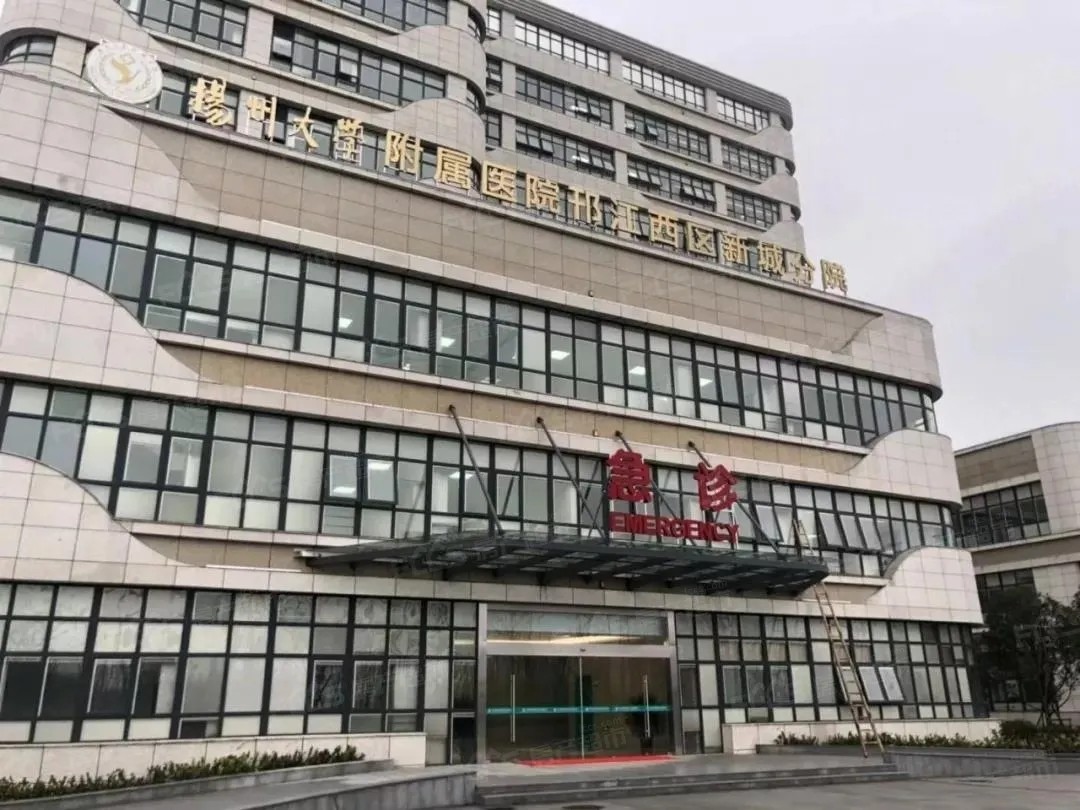 邗江區公共衛生服務(wù)中心.jpg