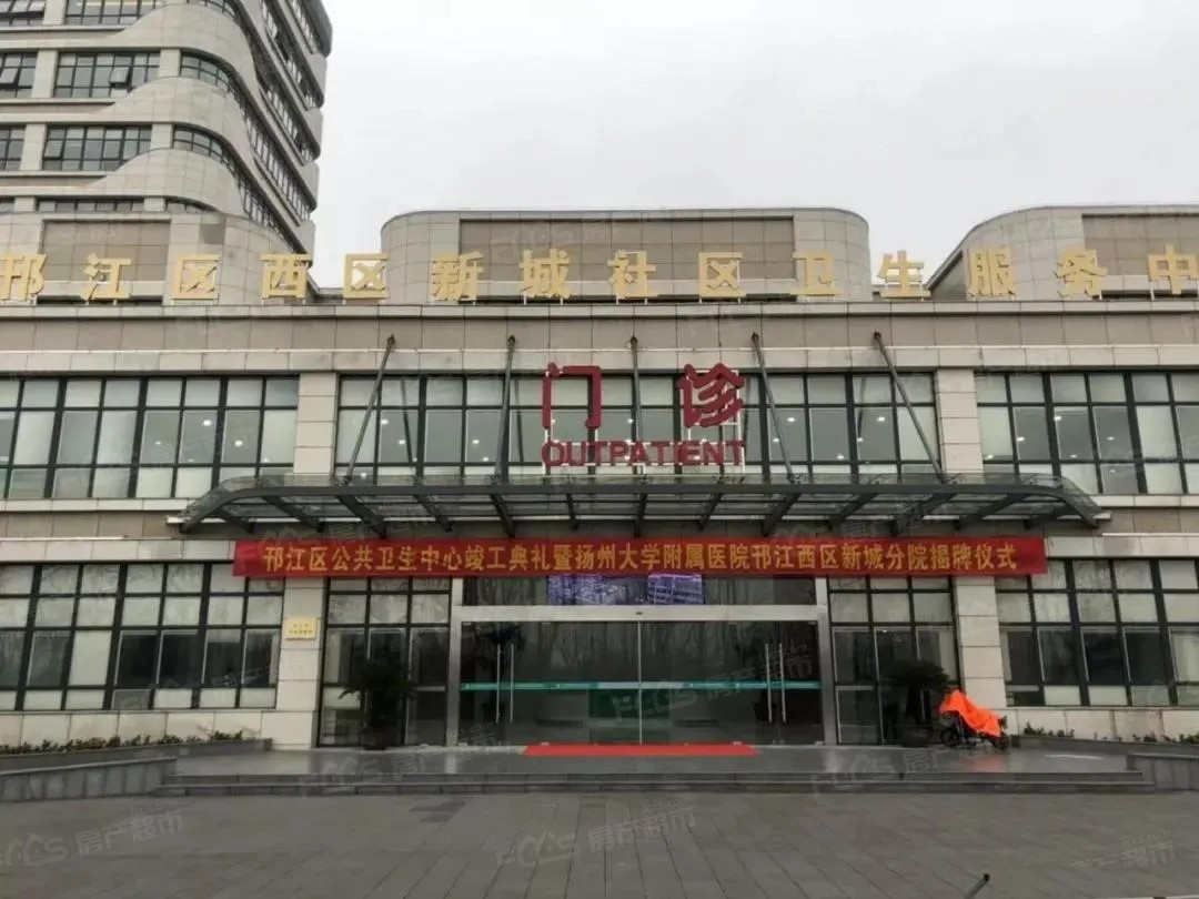 邗江區公共衛生服務(wù)中心1.jpg